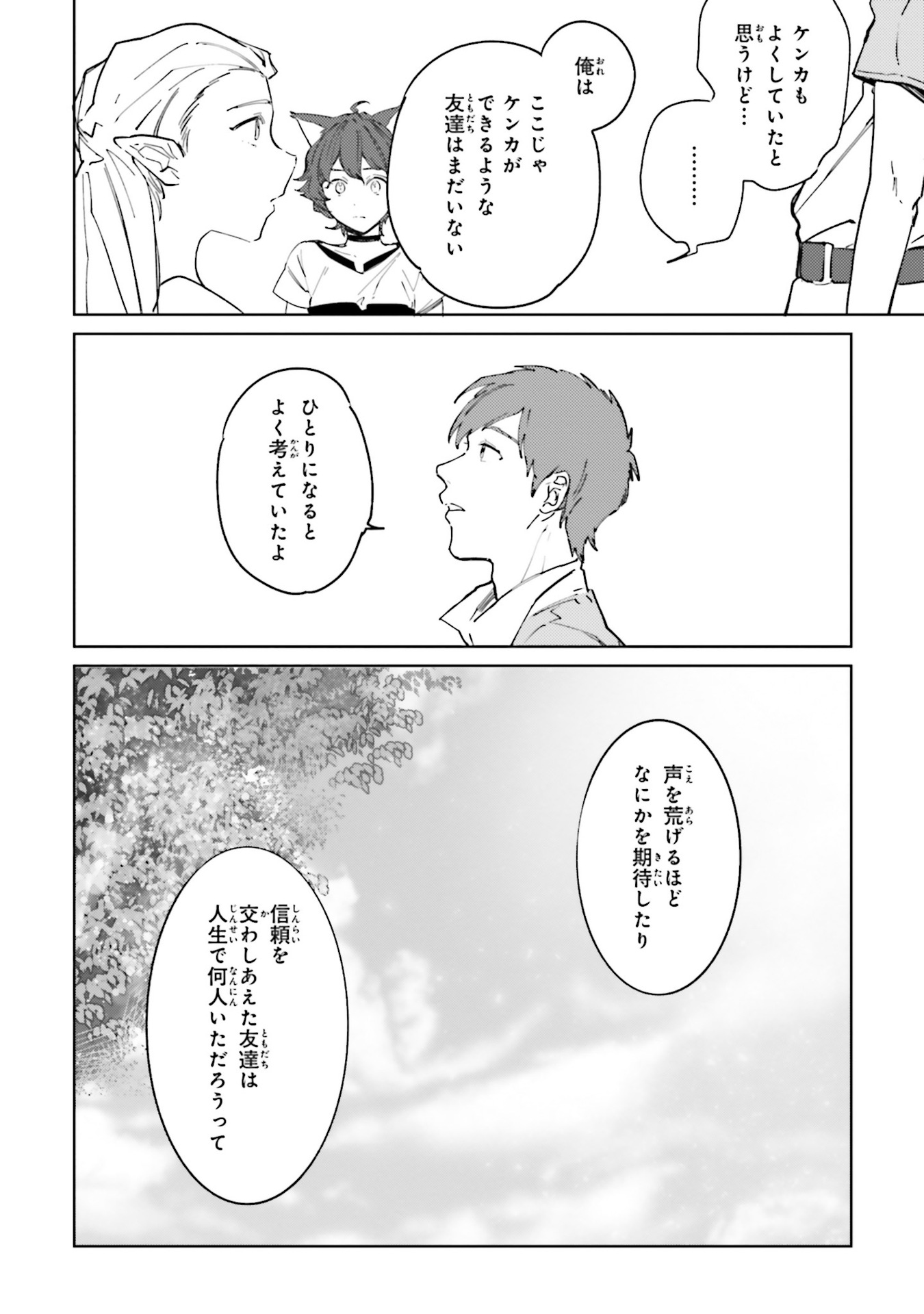 異世界転生に感謝を 第9話 - Page 4