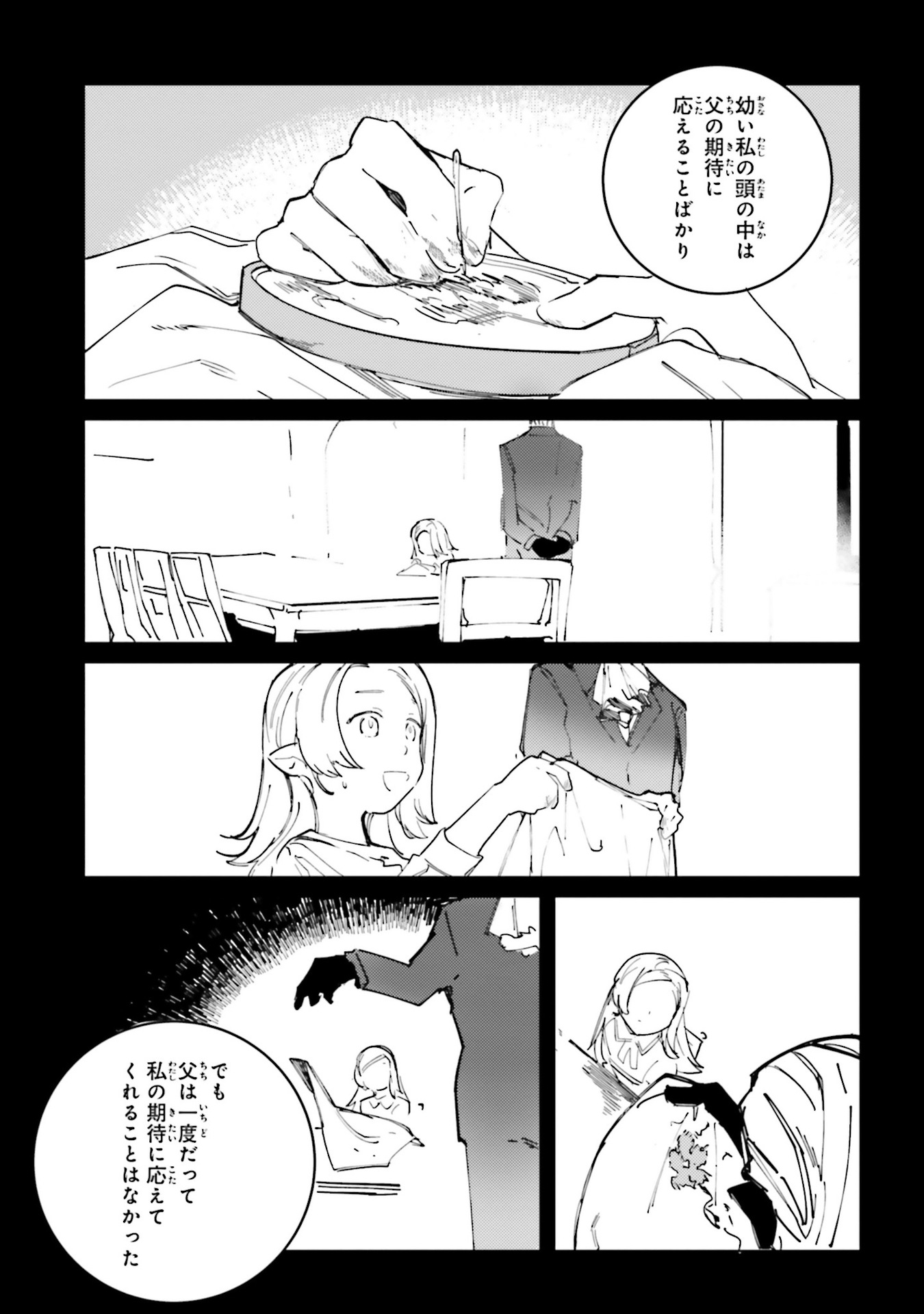 異世界転生に感謝を 第9話 - Page 7