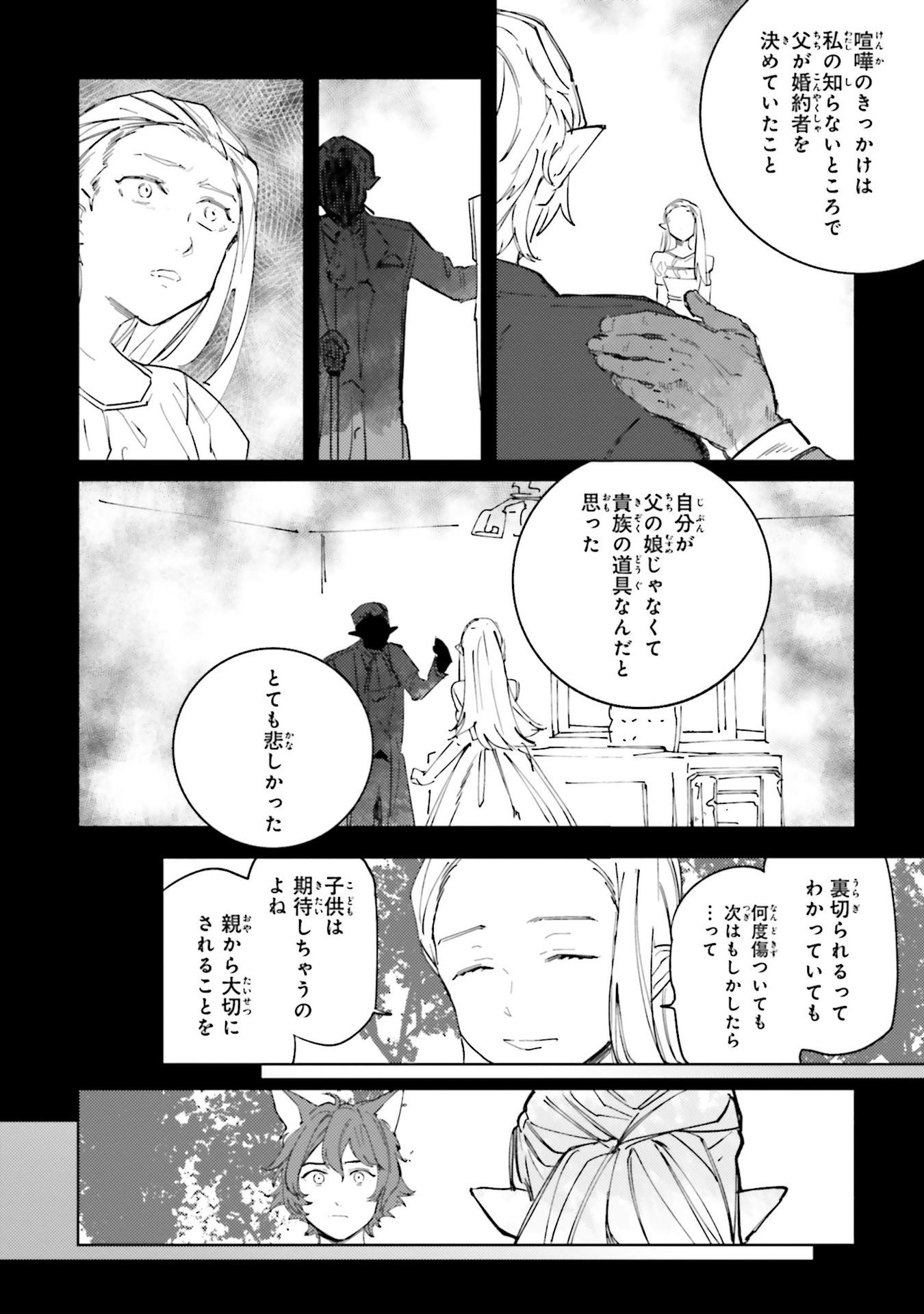 異世界転生に感謝を 第9話 - Page 9