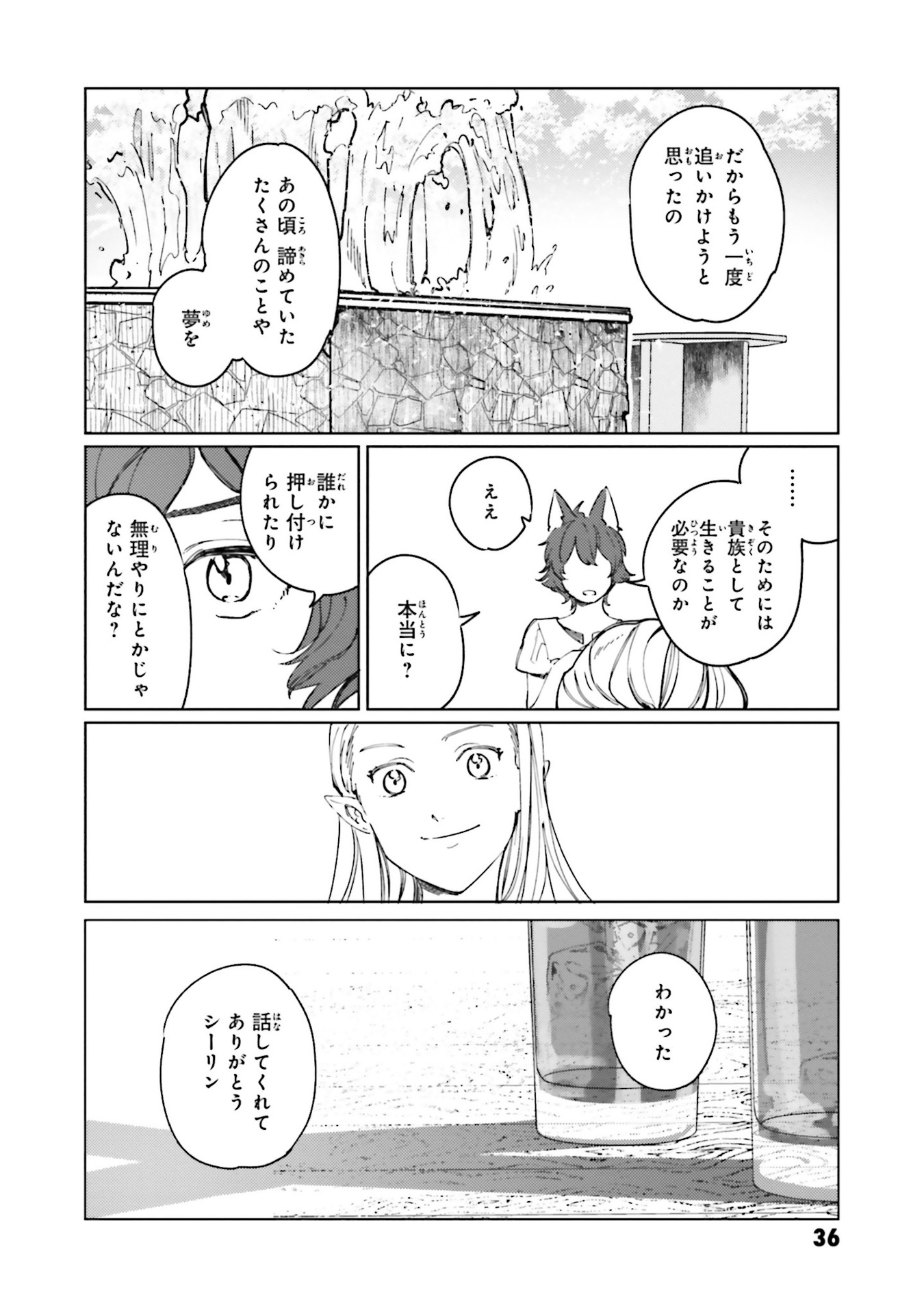 異世界転生に感謝を 第9話 - Page 13