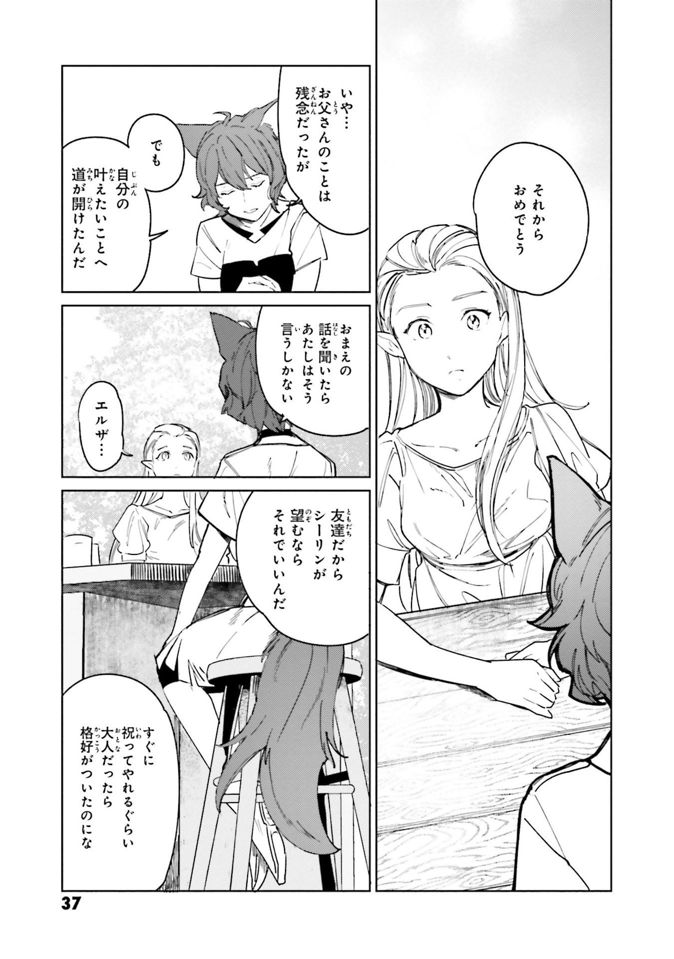 異世界転生に感謝を 第9話 - Page 14