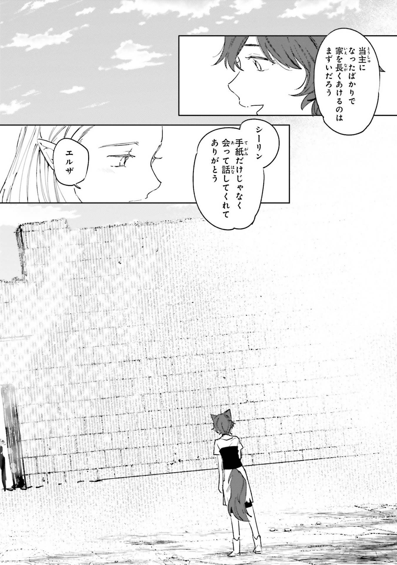 異世界転生に感謝を 第9話 - Page 15