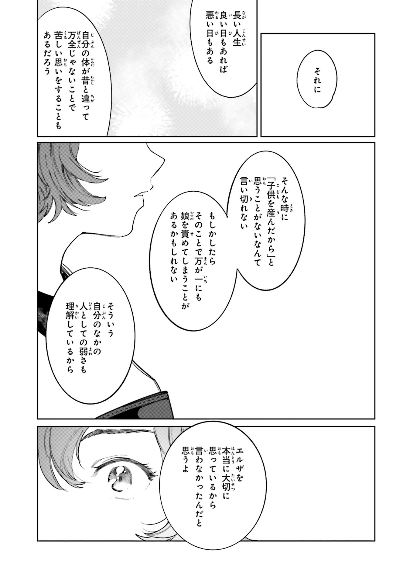 異世界転生に感謝を 第9話 - Page 20