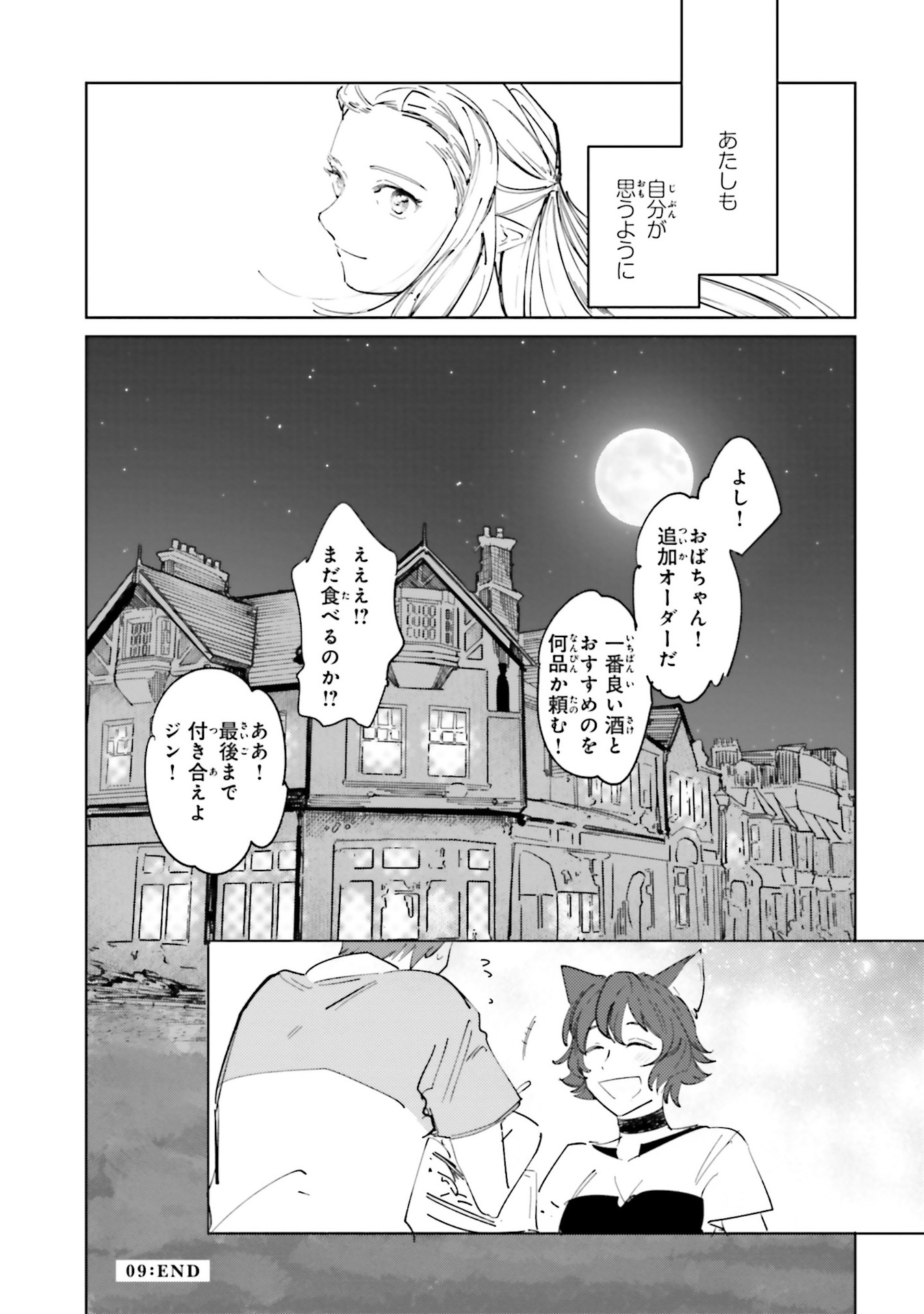 異世界転生に感謝を 第9話 - Page 22