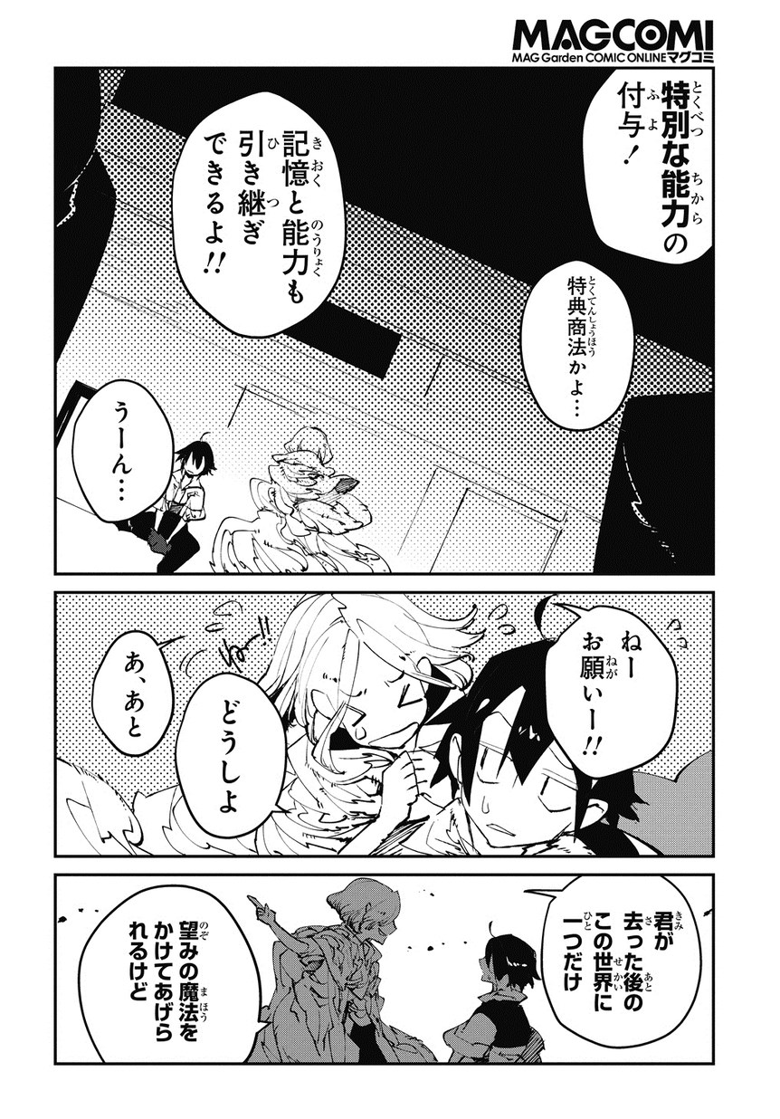 異世界転生の冒険者 第0話 - Page 8