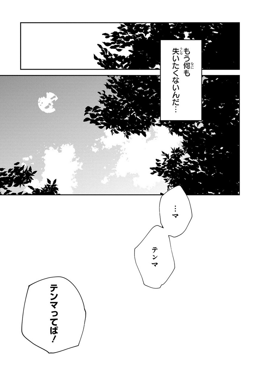 異世界転生の冒険者 第12話 - Page 23