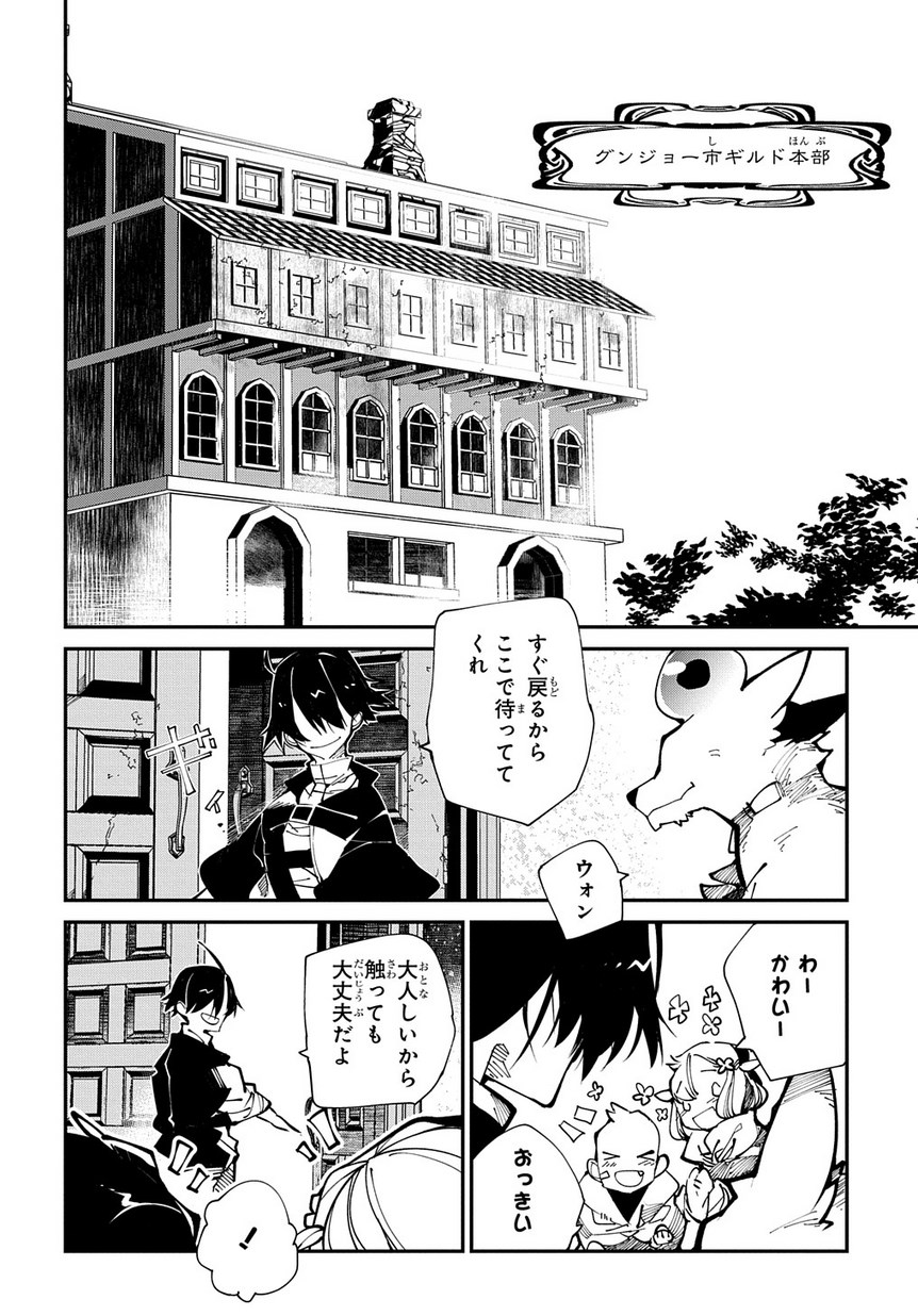 異世界転生の冒険者 第13話 - Page 8