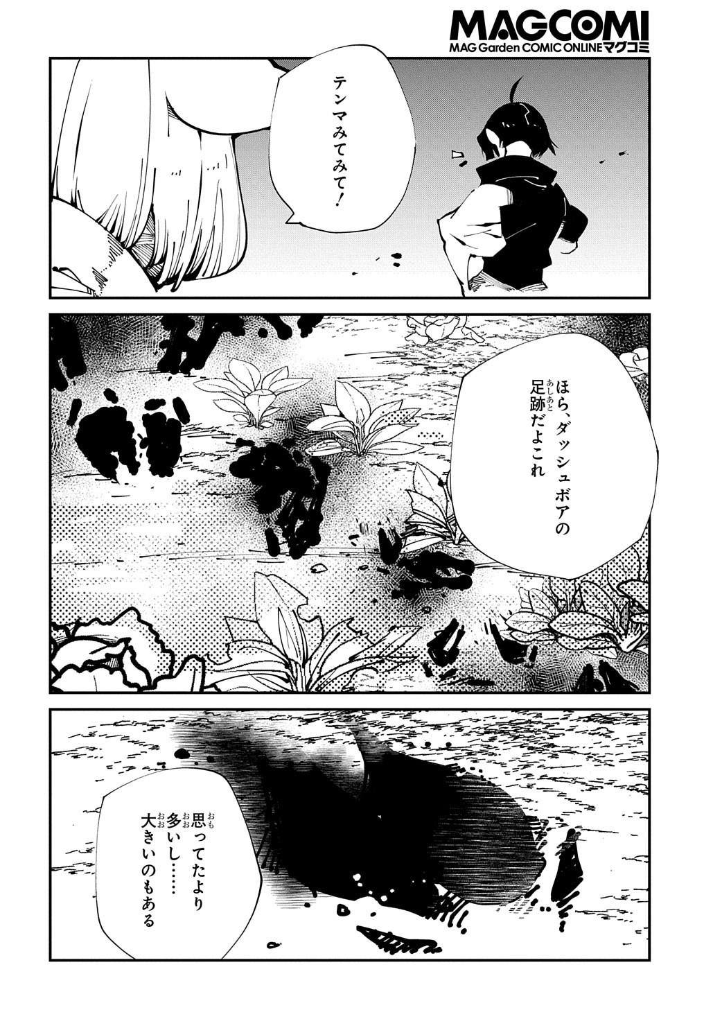 異世界転生の冒険者 第14話 - Page 8