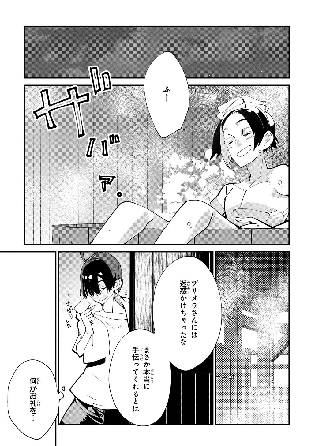 異世界転生の冒険者 第17話 - Page 28