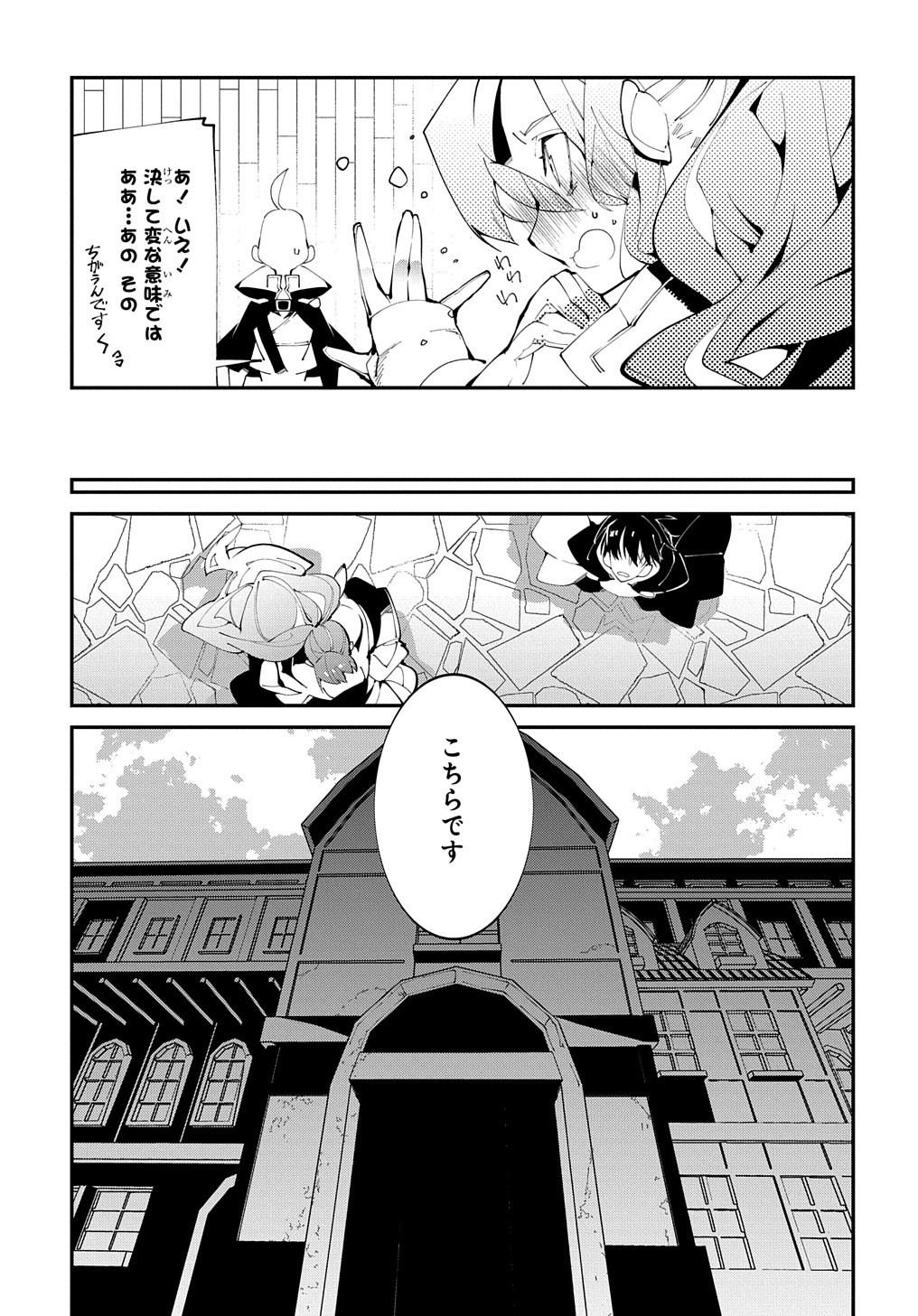 異世界転生の冒険者 第18話 - Page 5