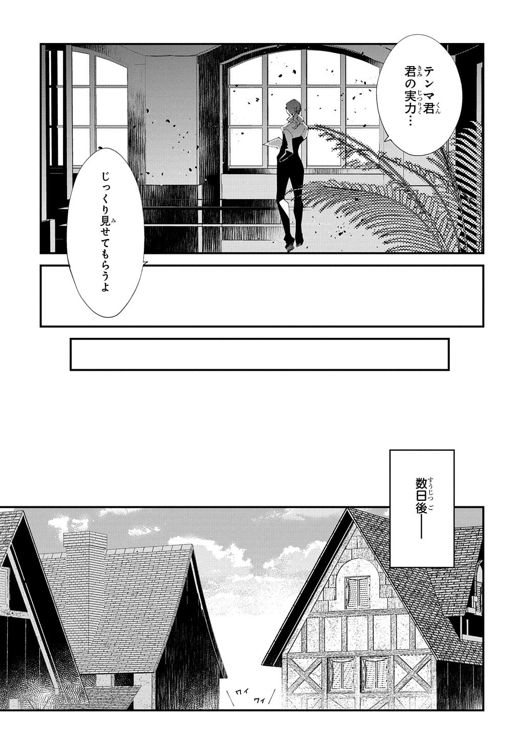 異世界転生の冒険者 第18話 - Page 23