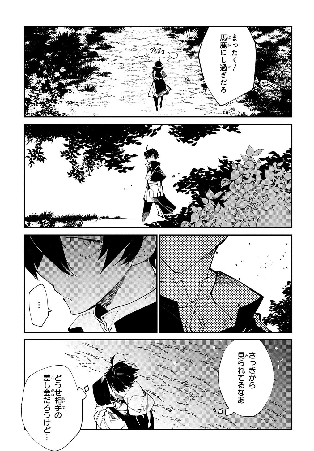 異世界転生の冒険者 第19話 - Page 5