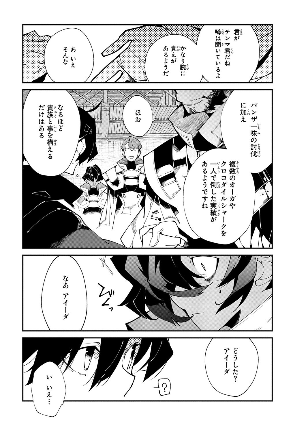 異世界転生の冒険者 第19話 - Page 13