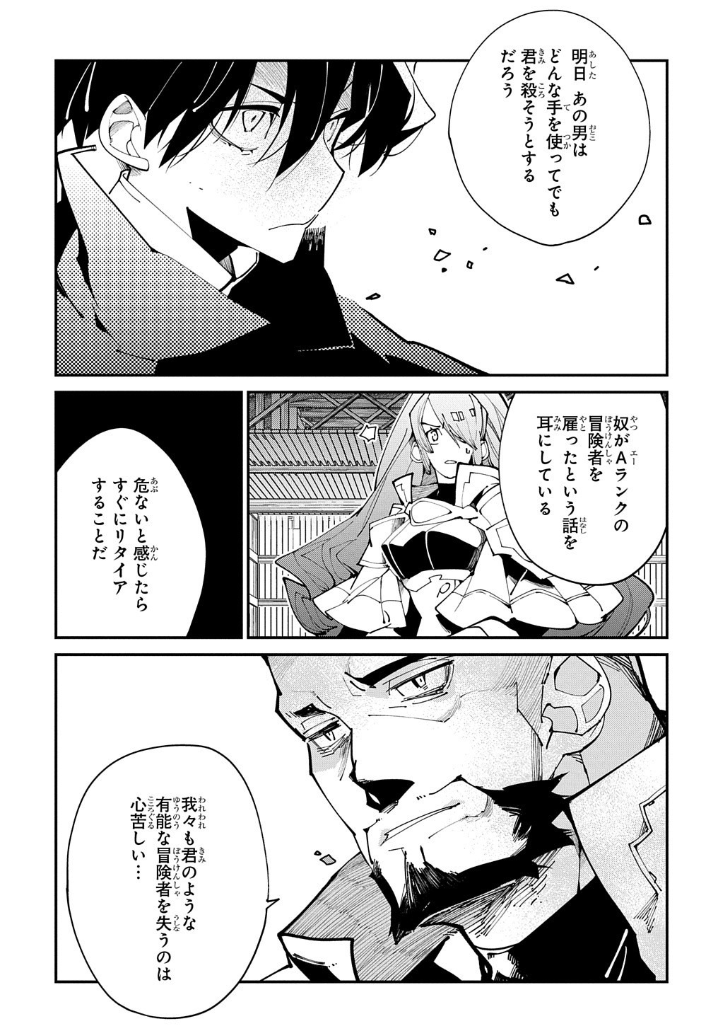 異世界転生の冒険者 第19話 - Page 15