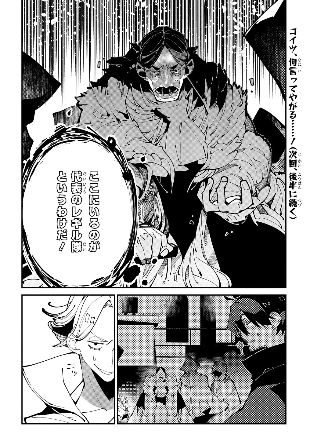 異世界転生の冒険者 第20.1話 - Page 10