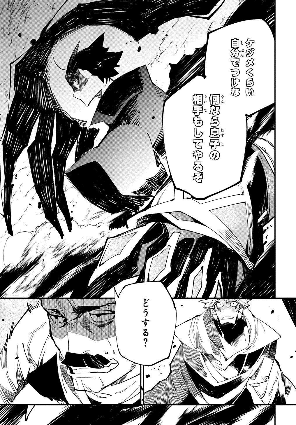 異世界転生の冒険者 第20.2話 - Page 23