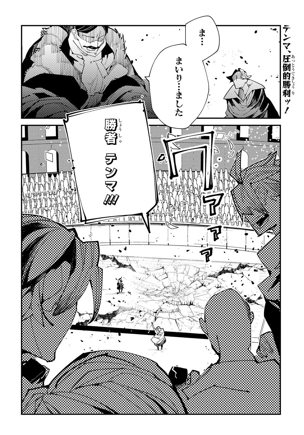 異世界転生の冒険者 第20.2話 - Page 24