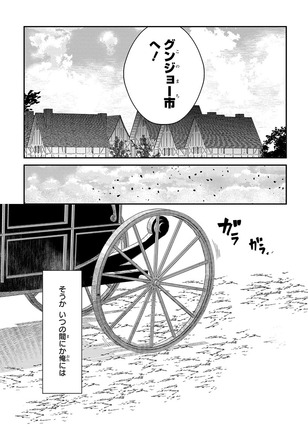 異世界転生の冒険者 第22話 - Page 21