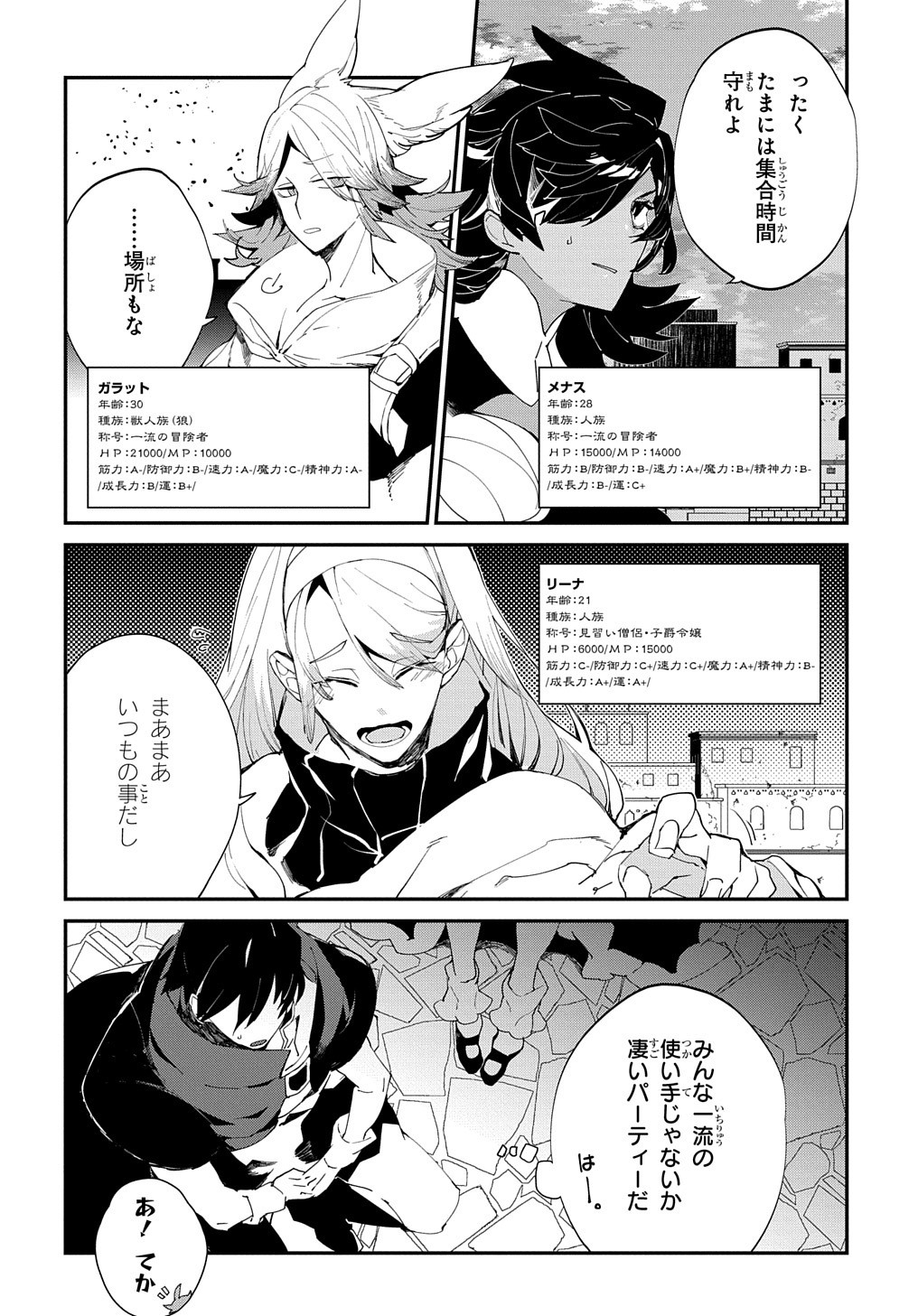 異世界転生の冒険者 第23.5話 - Page 13