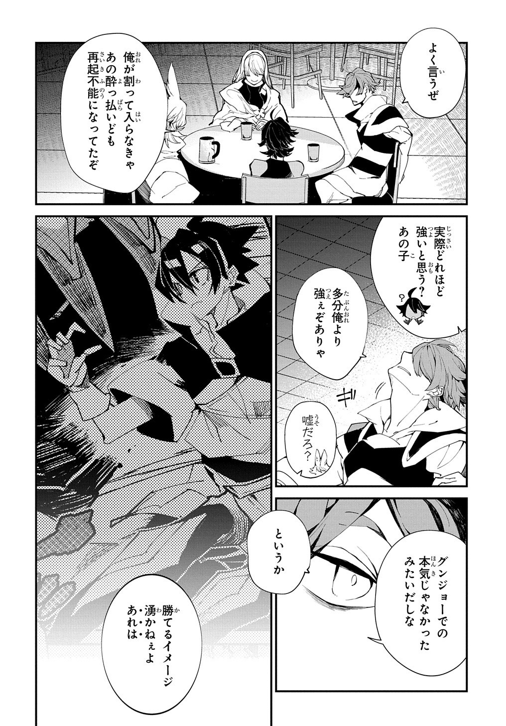 異世界転生の冒険者 第23.5話 - Page 17