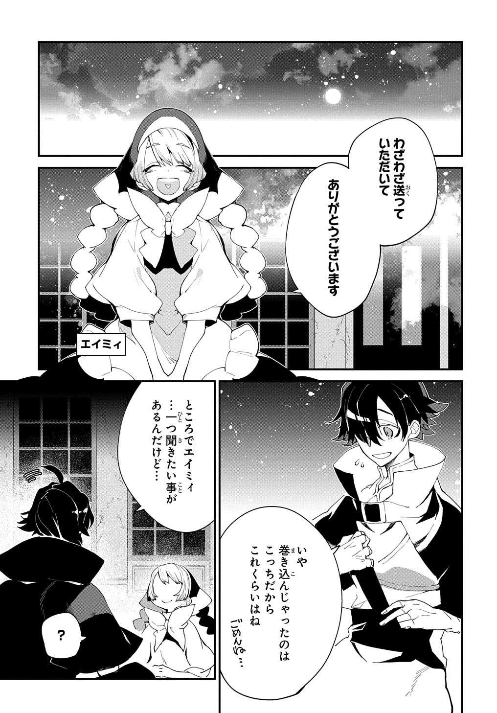 異世界転生の冒険者 第23.5話 - Page 18