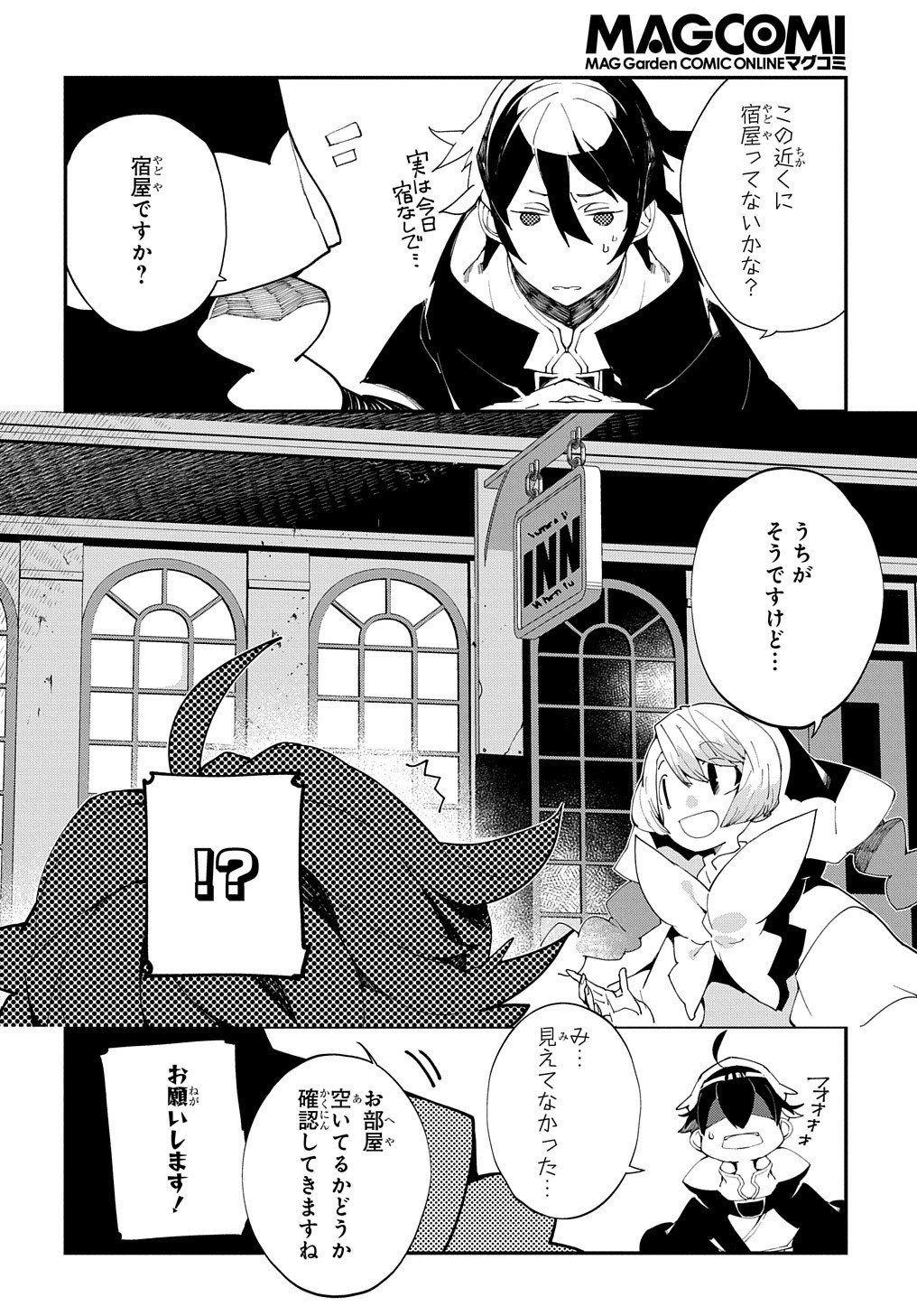 異世界転生の冒険者 第23.5話 - Page 19