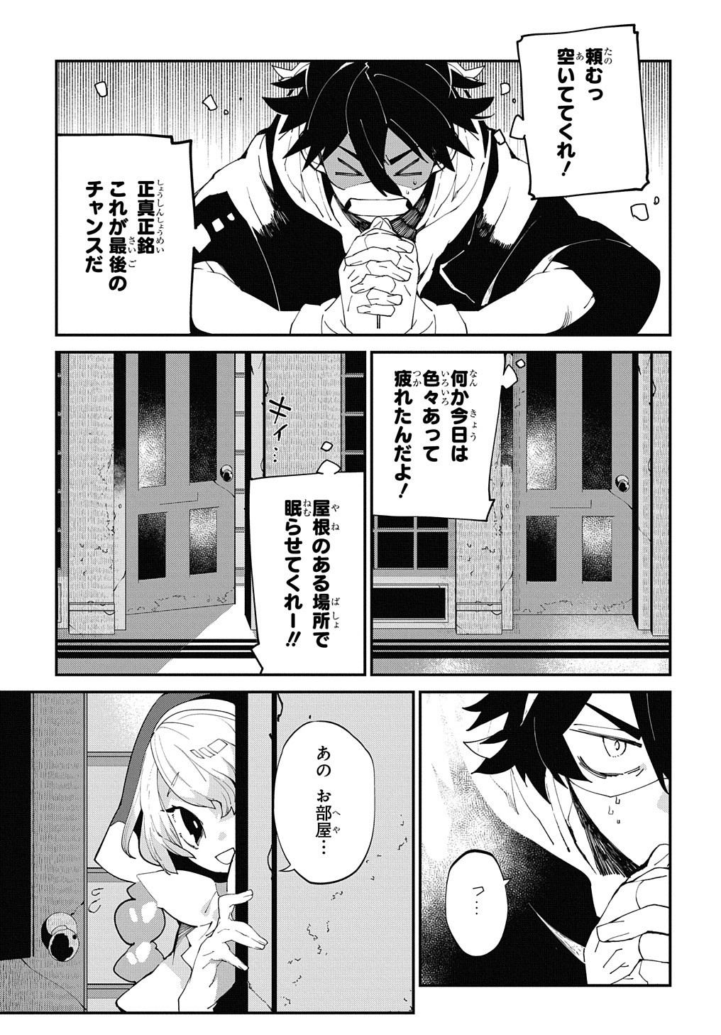 異世界転生の冒険者 第23.5話 - Page 20