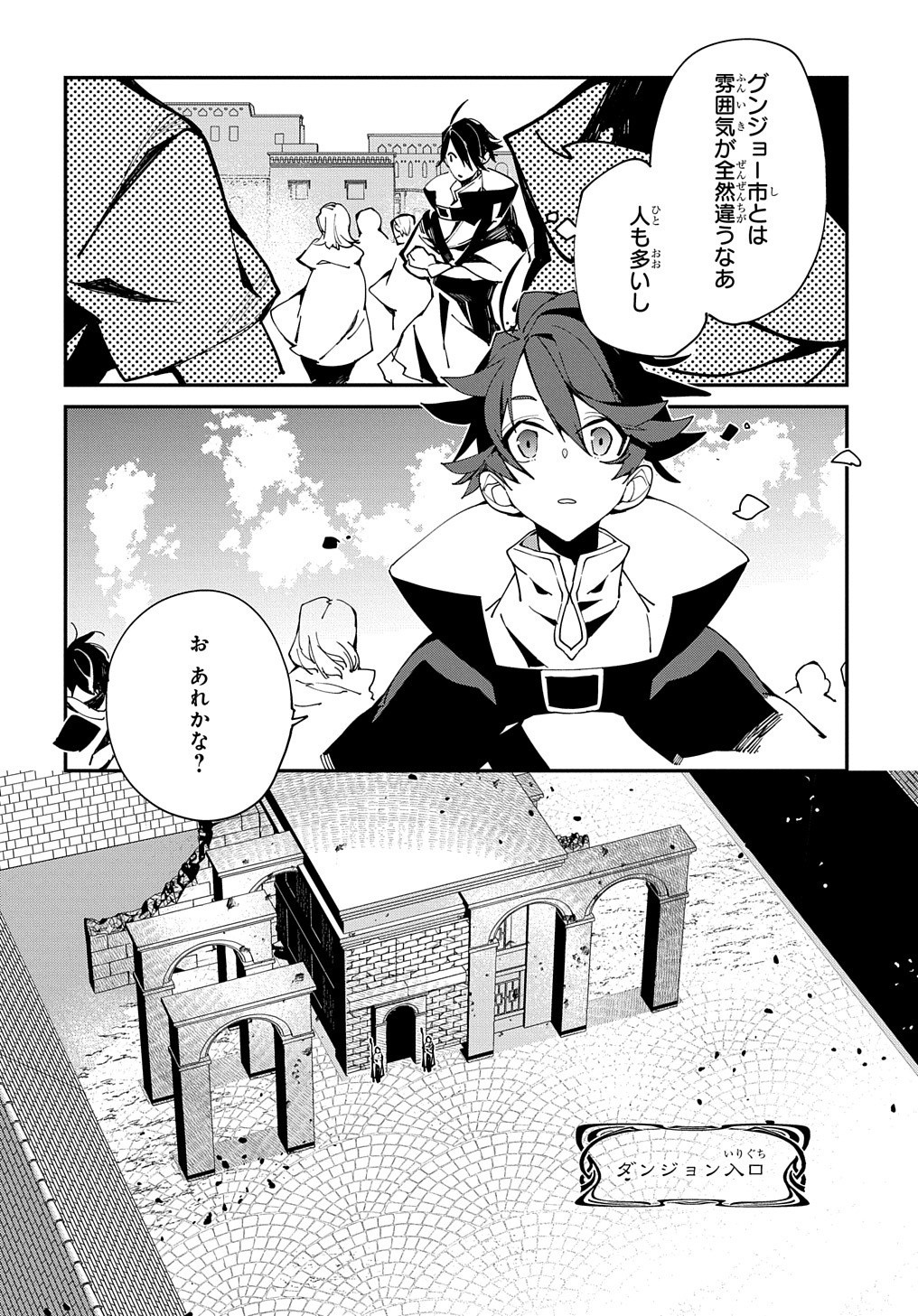 異世界転生の冒険者 第23話 - Page 7