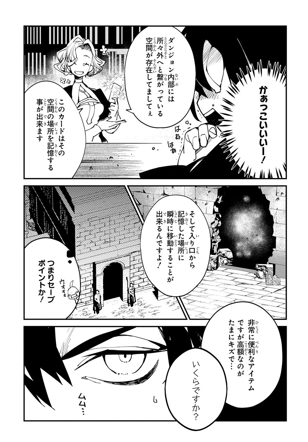 異世界転生の冒険者 第23話 - Page 12