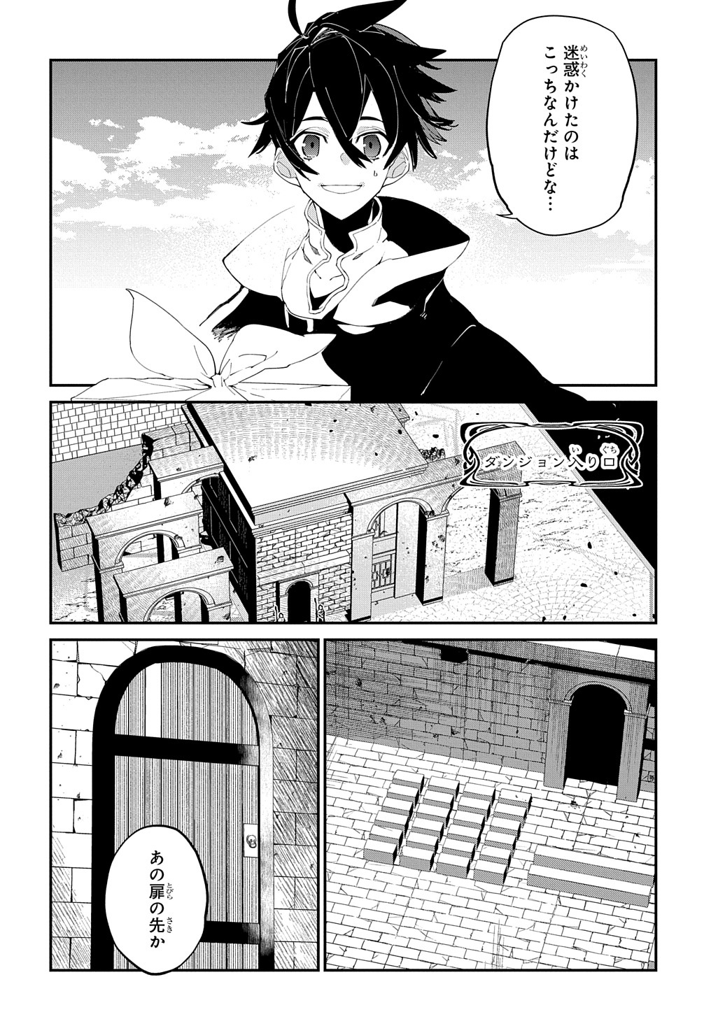 異世界転生の冒険者 第24.1話 - Page 4