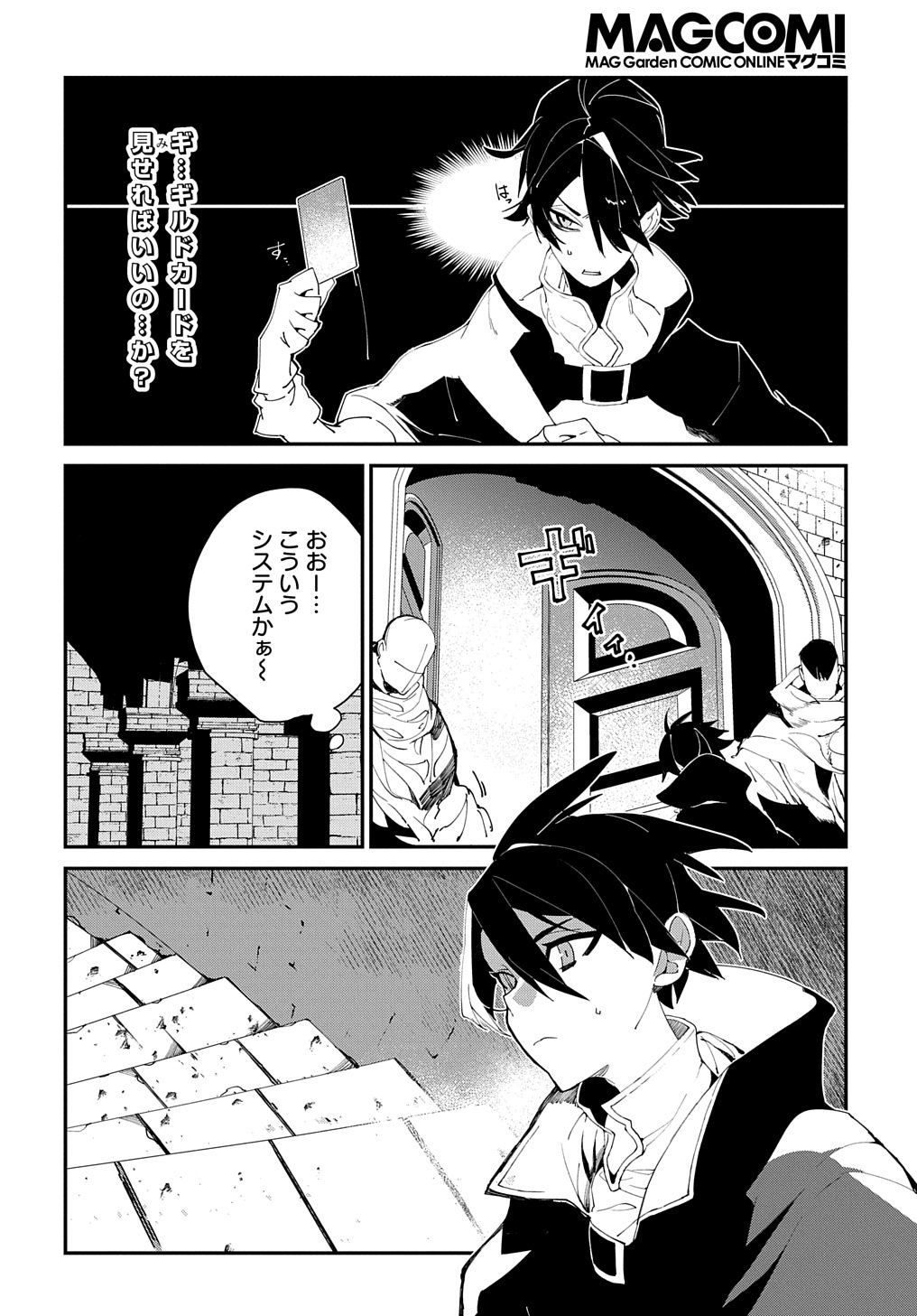 異世界転生の冒険者 第24.1話 - Page 6