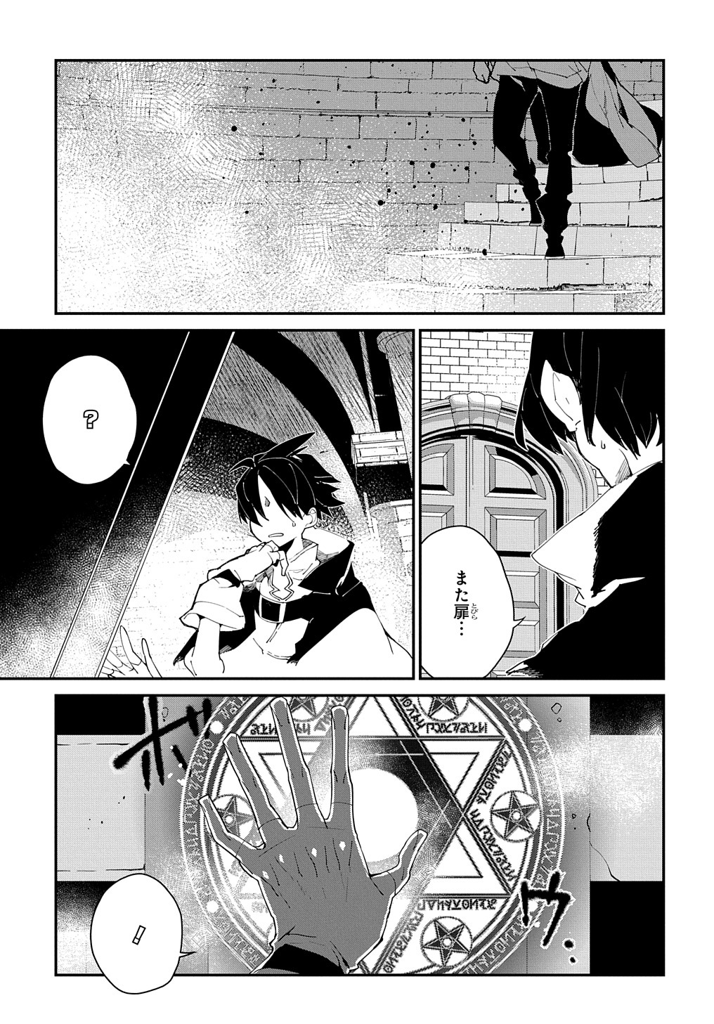 異世界転生の冒険者 第24.1話 - Page 7