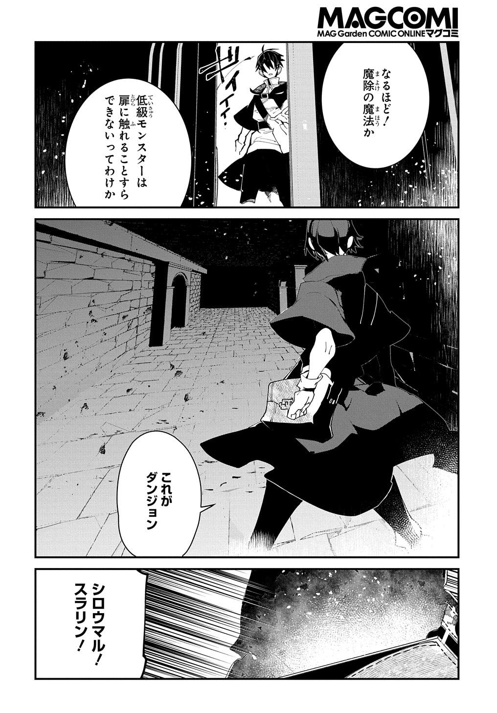 異世界転生の冒険者 第24.1話 - Page 8