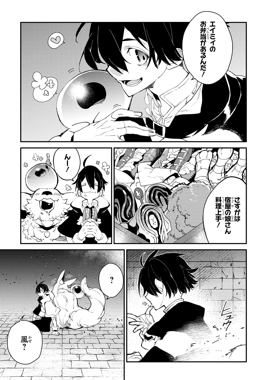 異世界転生の冒険者 第24.1話 - Page 17