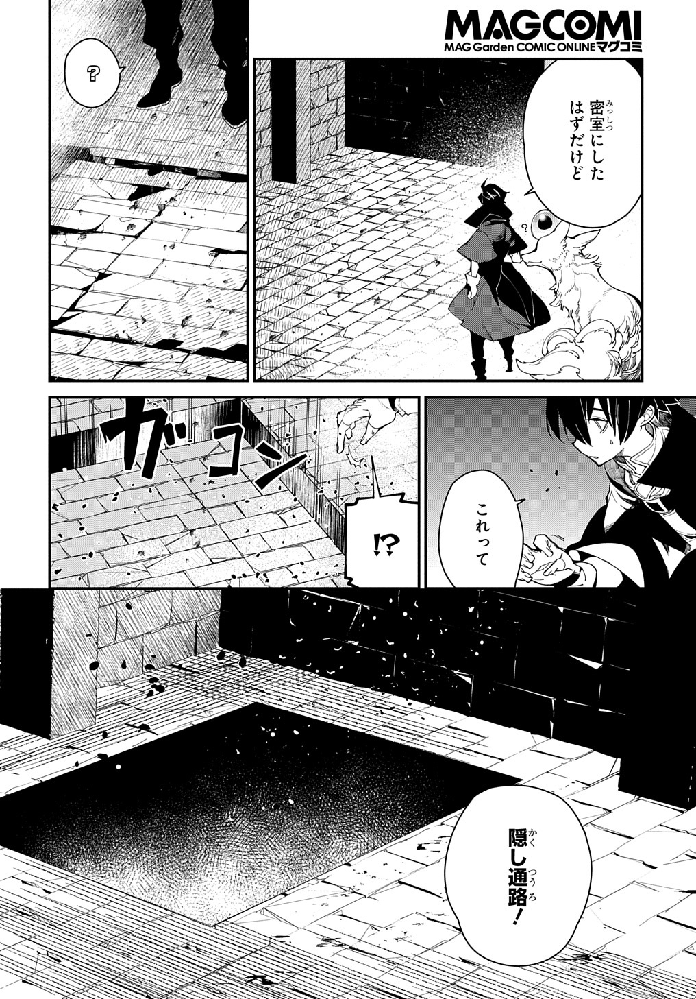 異世界転生の冒険者 第24.1話 - Page 18