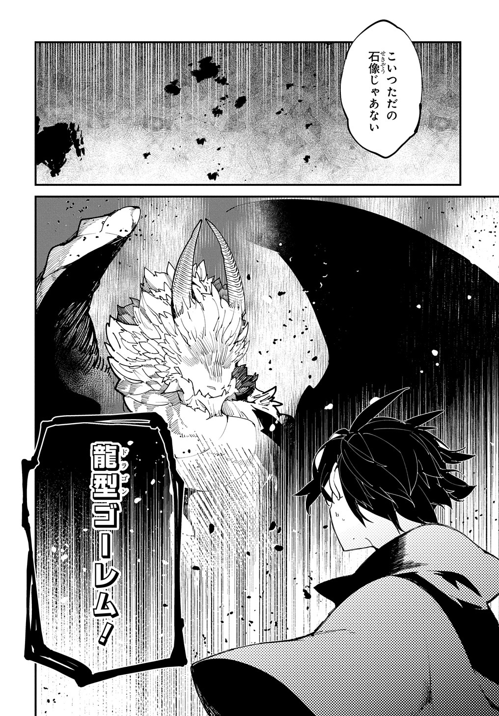 異世界転生の冒険者 第24.2話 - Page 6