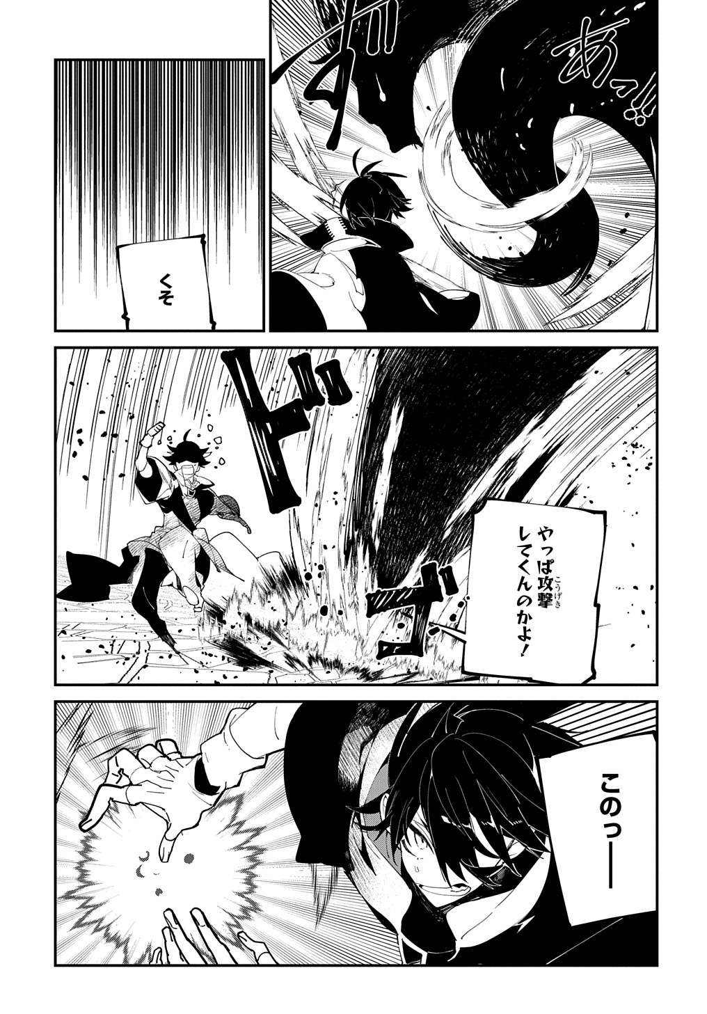 異世界転生の冒険者 第24.2話 - Page 7