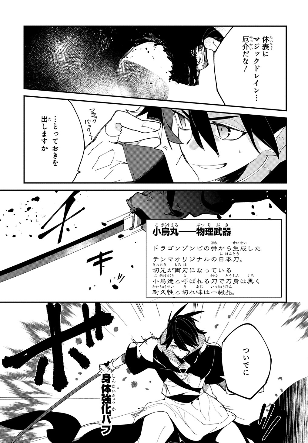 異世界転生の冒険者 第24.2話 - Page 9