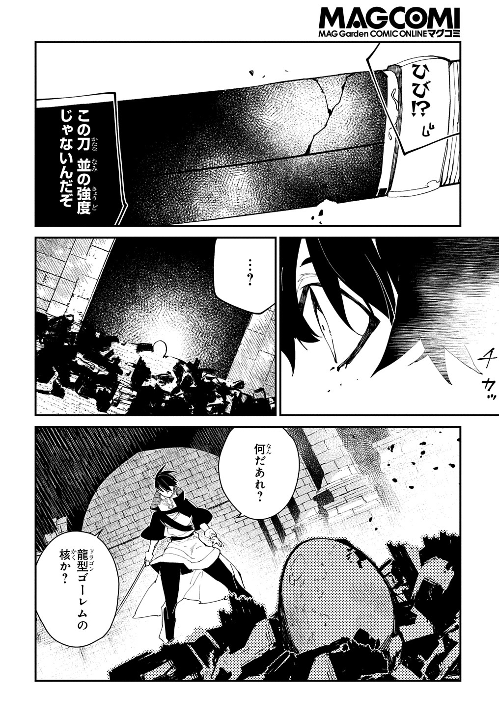 異世界転生の冒険者 第24.2話 - Page 12