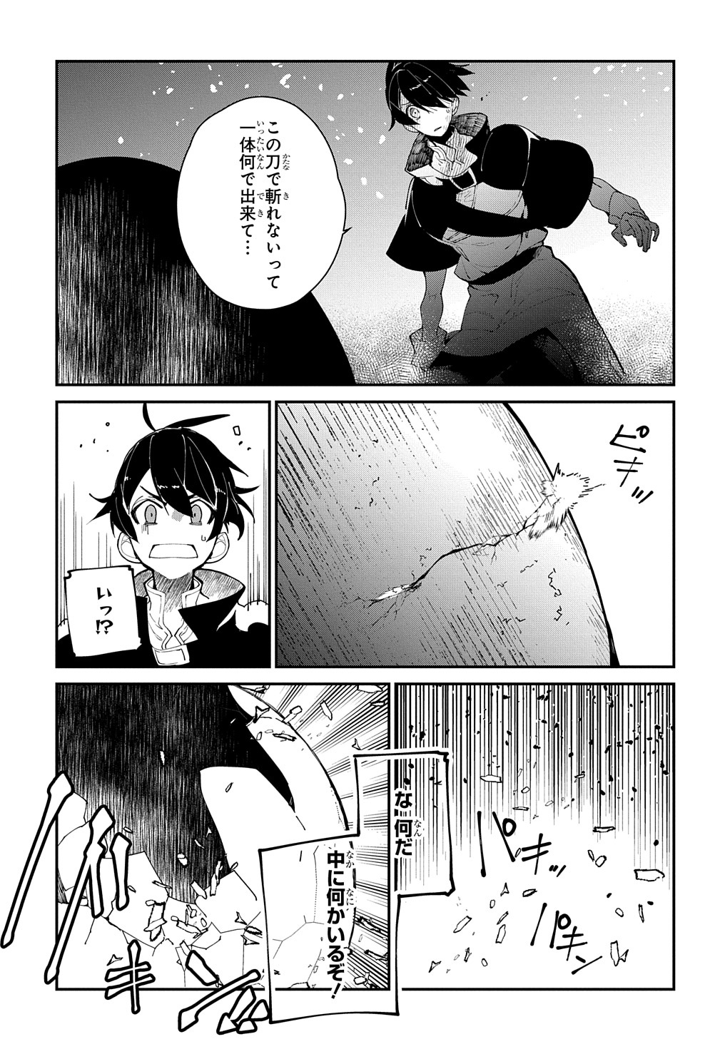 異世界転生の冒険者 第24.2話 - Page 13