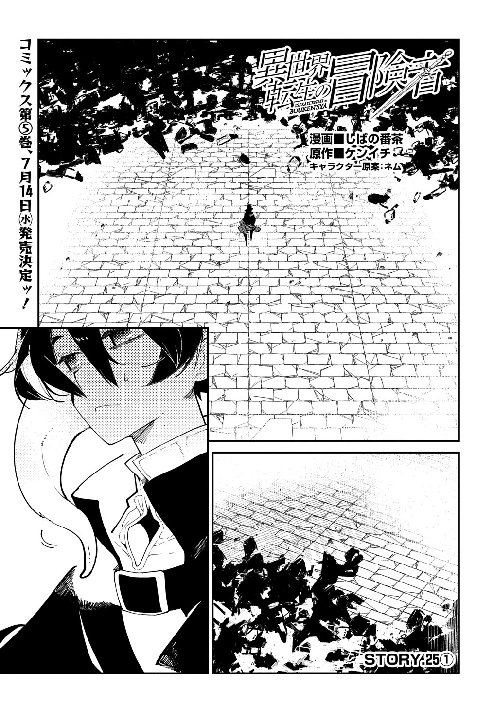 異世界転生の冒険者 第25.1話 - Page 1