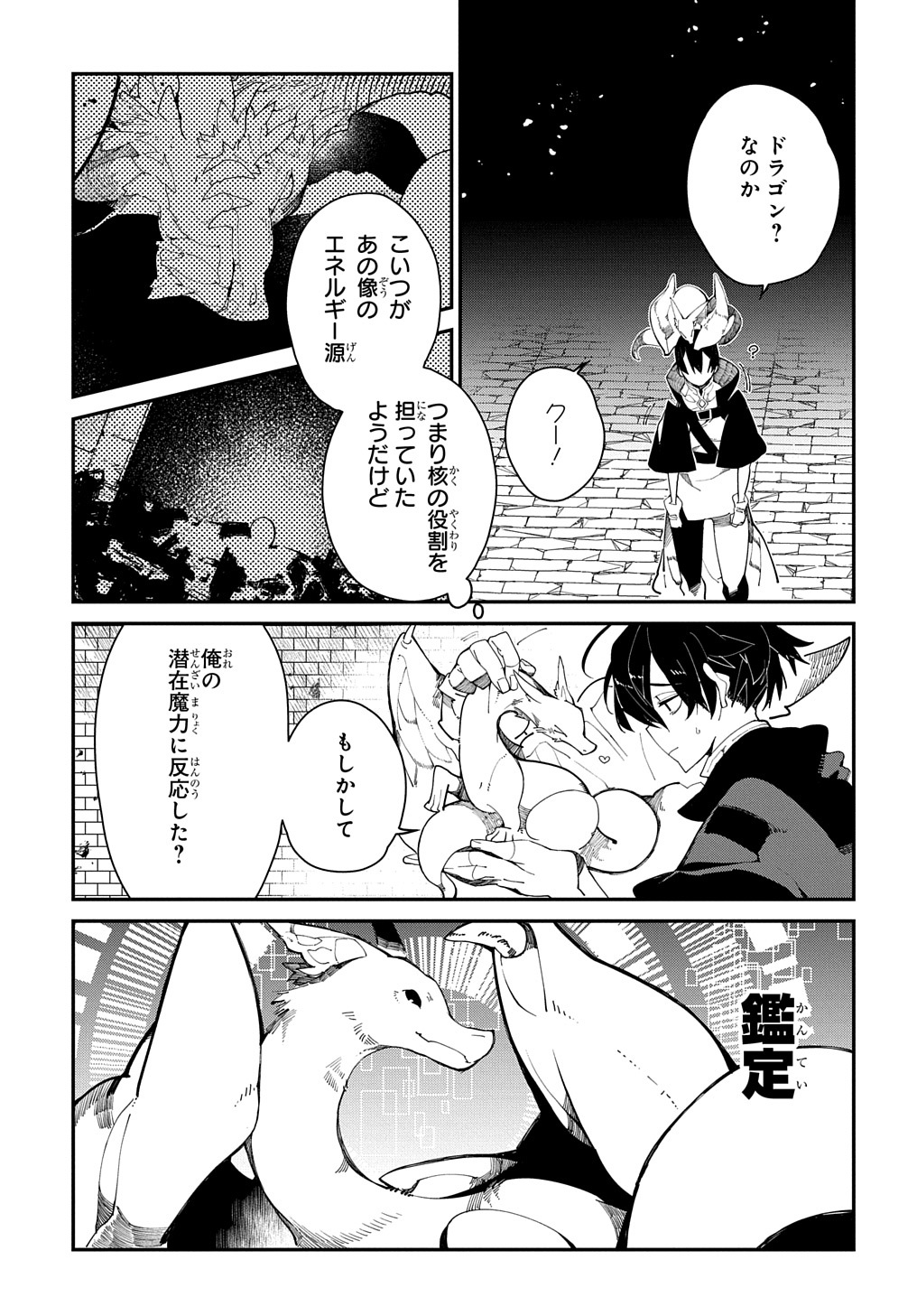 異世界転生の冒険者 第25.1話 - Page 3