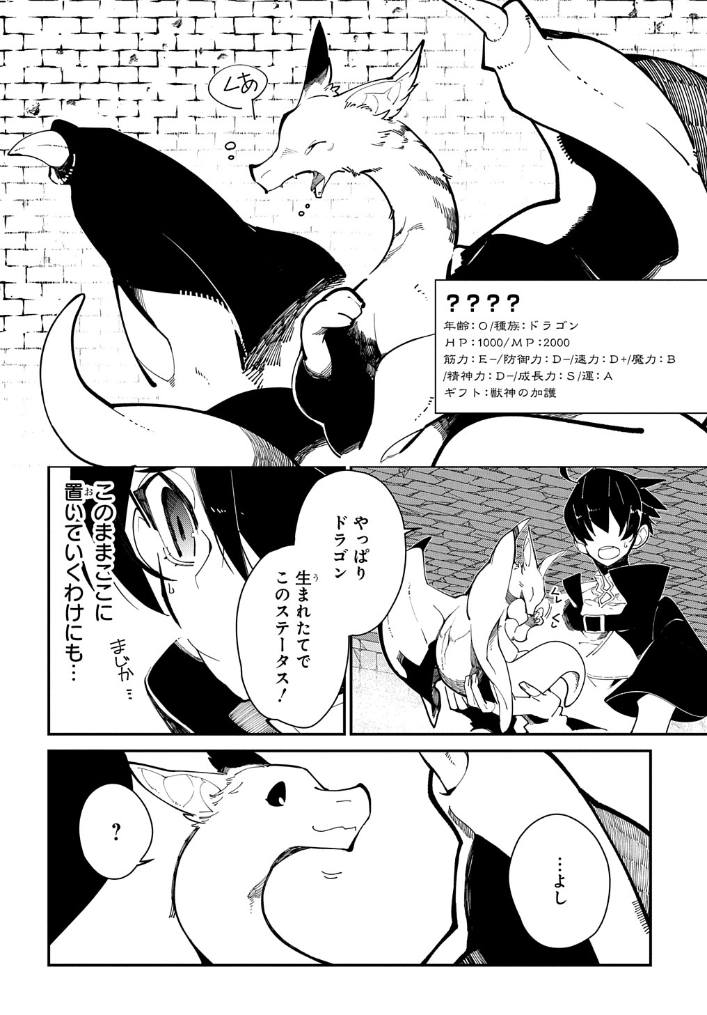 異世界転生の冒険者 第25.1話 - Page 4