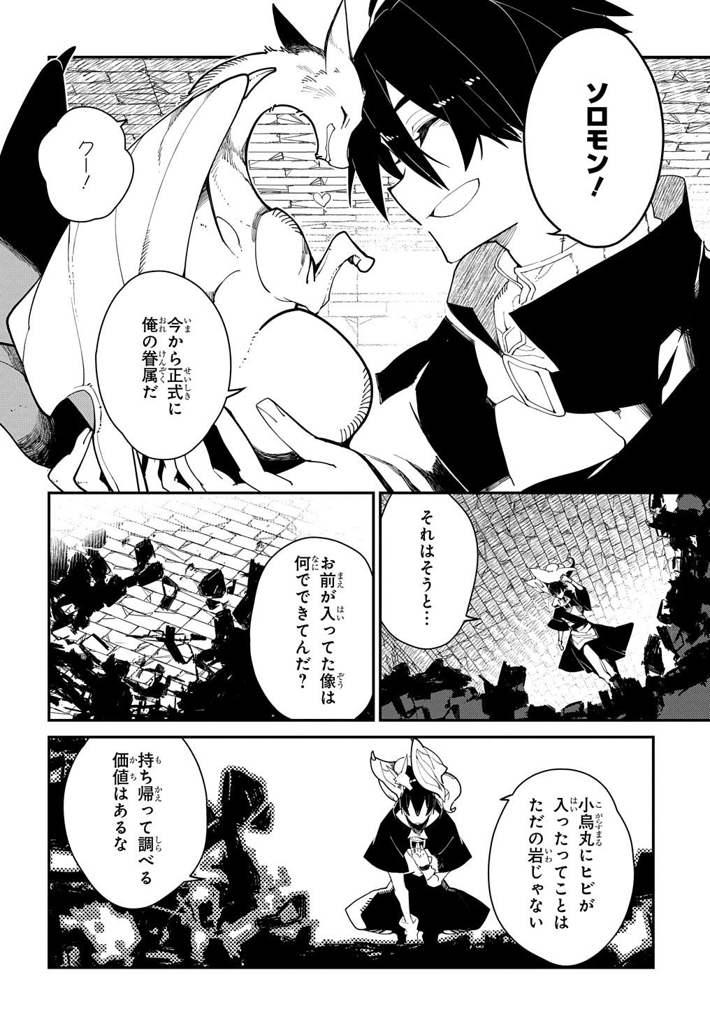 異世界転生の冒険者 第25.1話 - Page 6