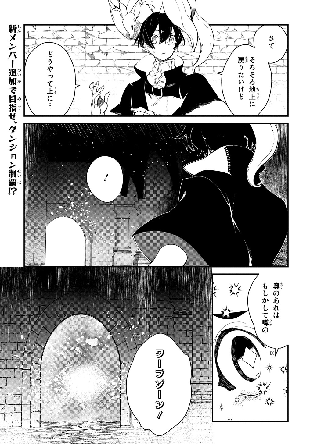 異世界転生の冒険者 第25.1話 - Page 7