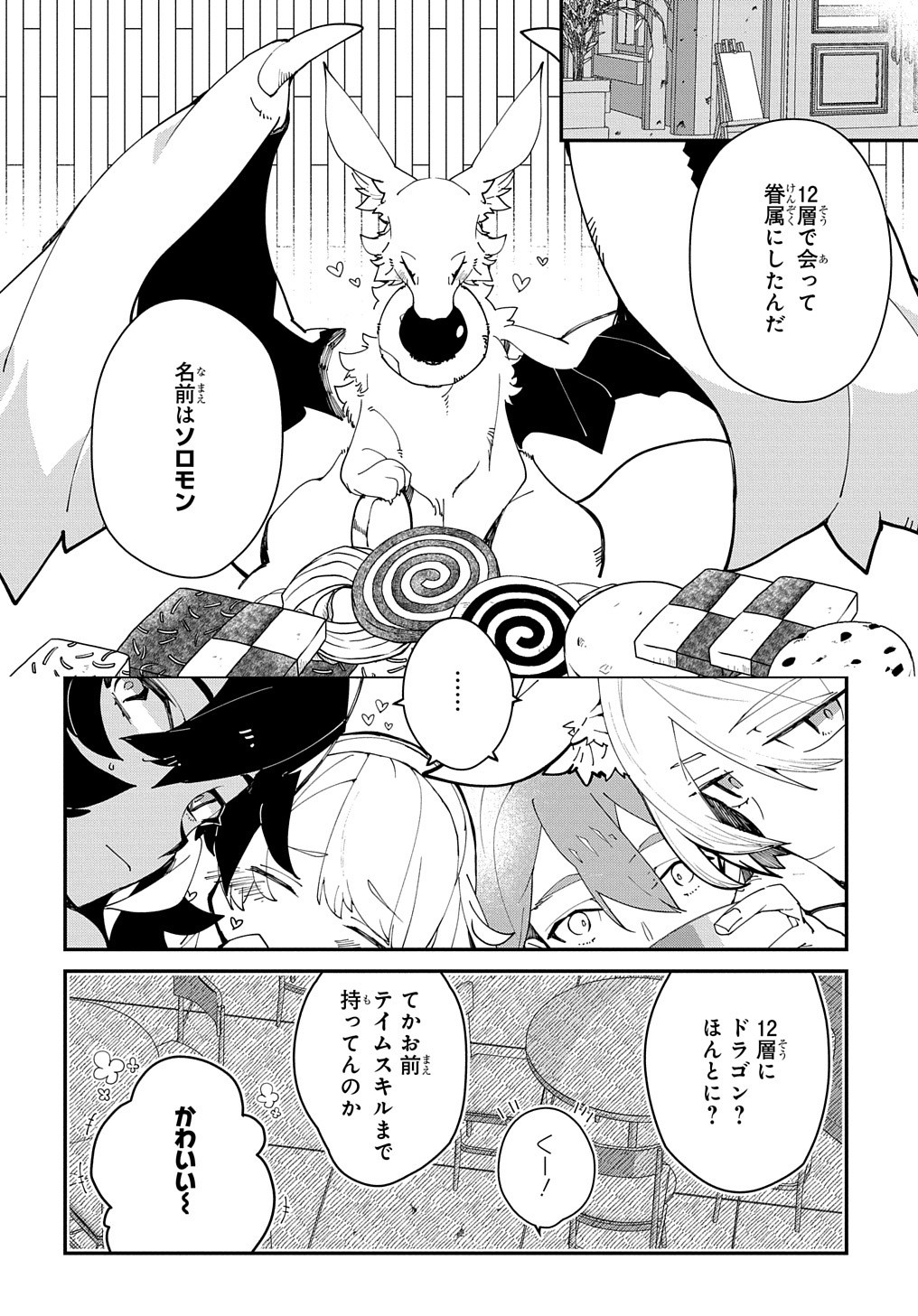 異世界転生の冒険者 第25.2話 - Page 6