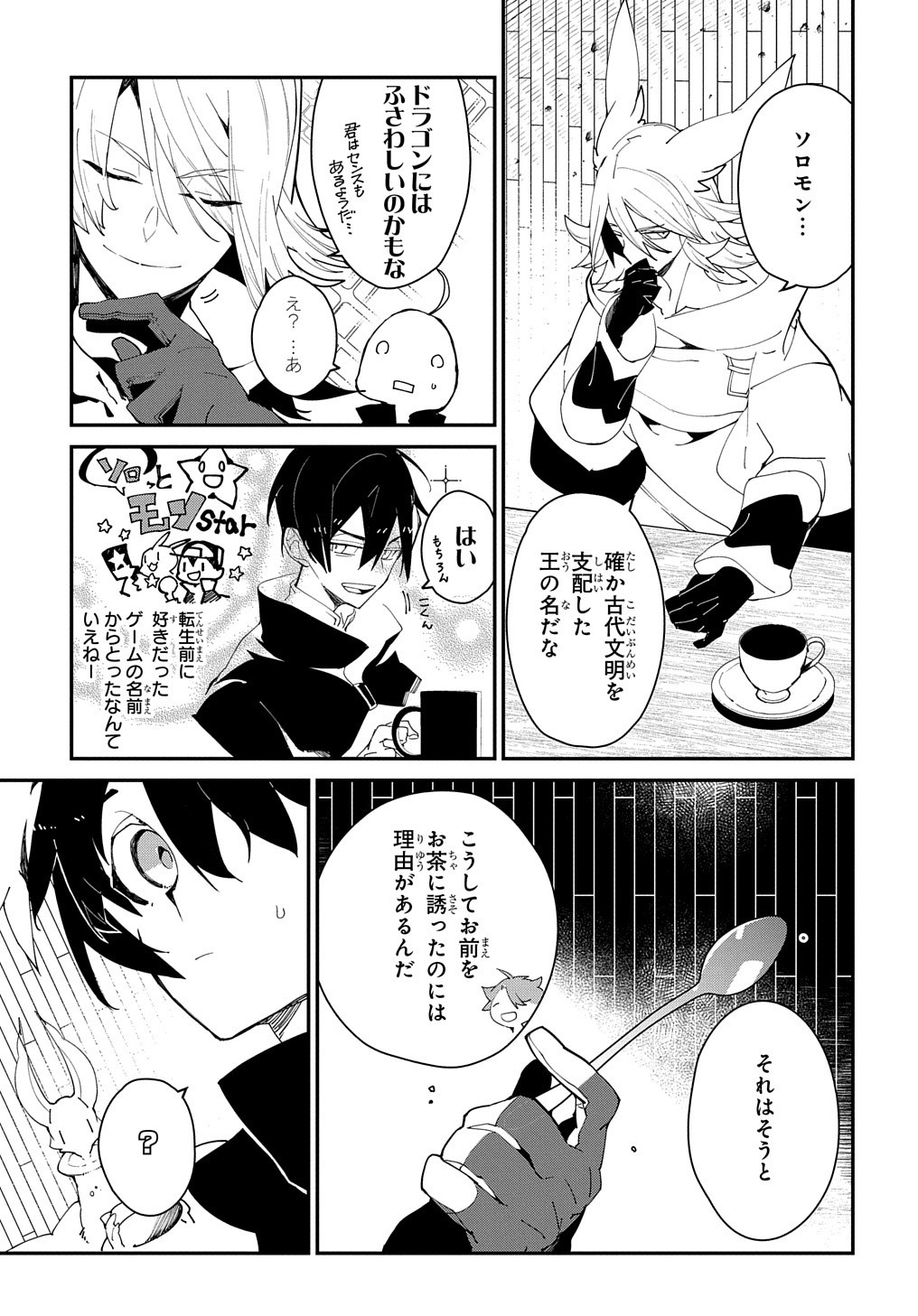 異世界転生の冒険者 第25.2話 - Page 7