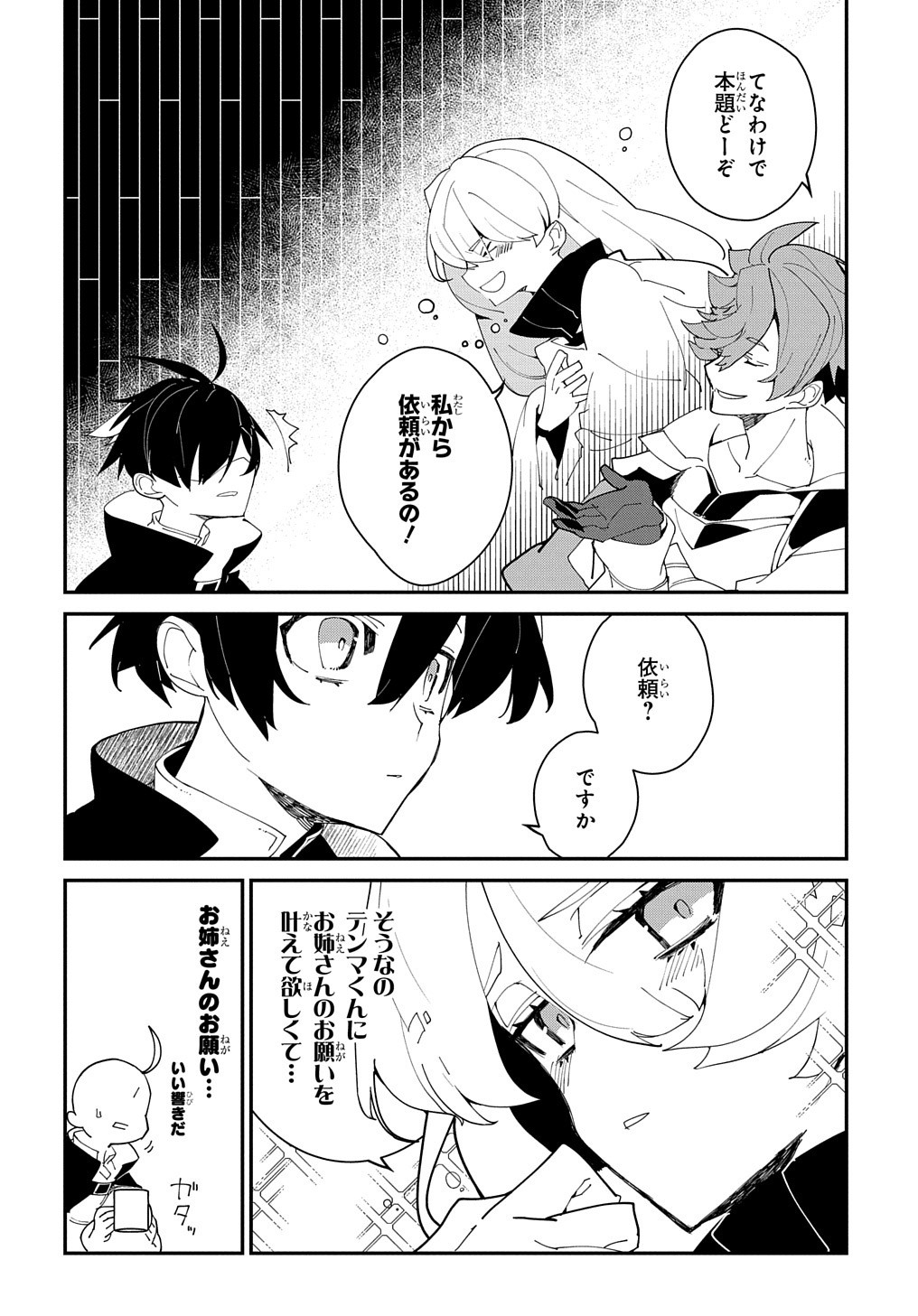 異世界転生の冒険者 第25.2話 - Page 8