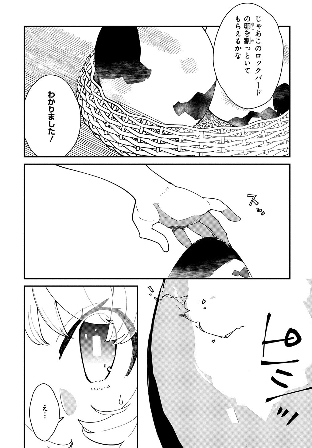 異世界転生の冒険者 第25.2話 - Page 15