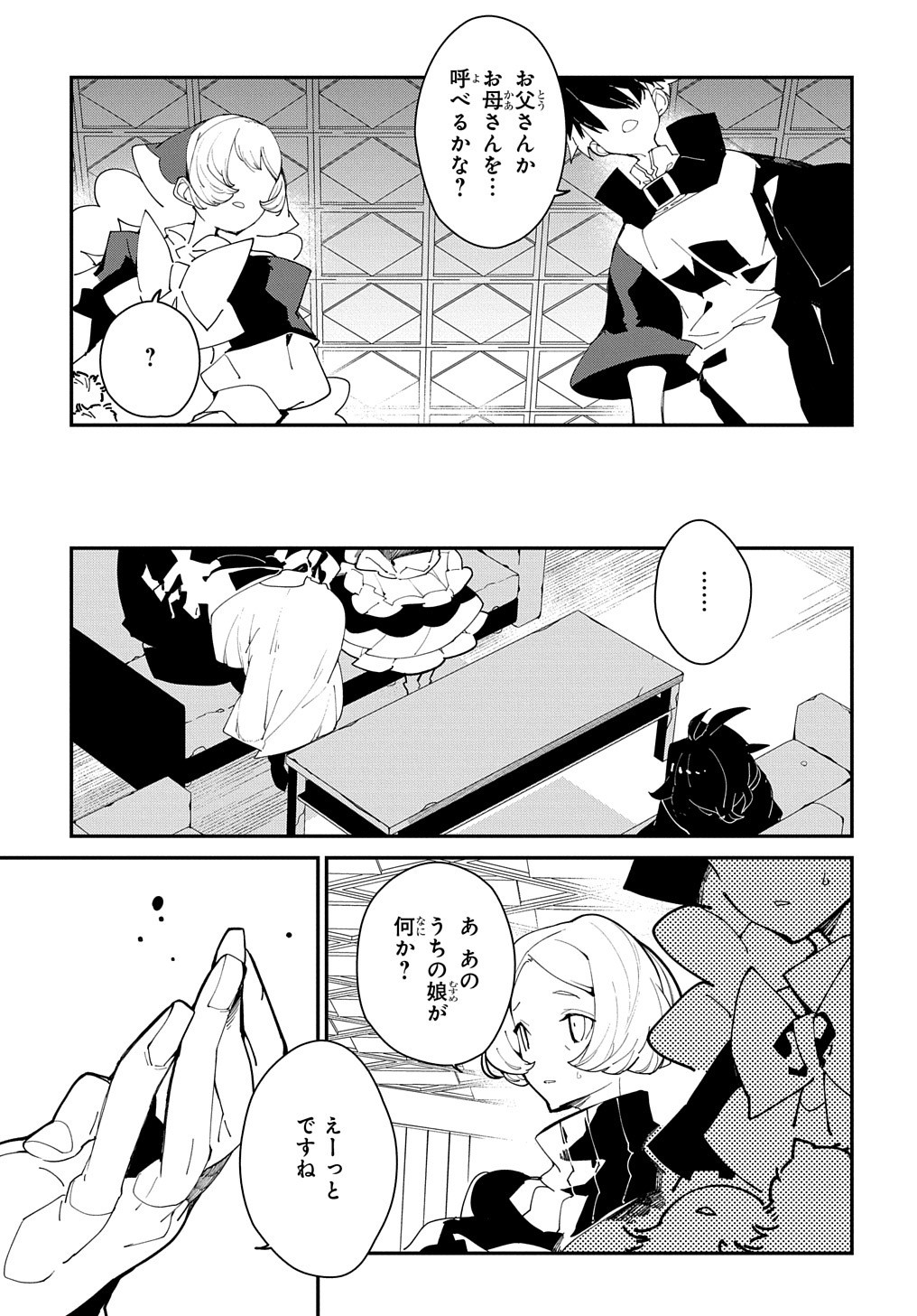 異世界転生の冒険者 第25.2話 - Page 19